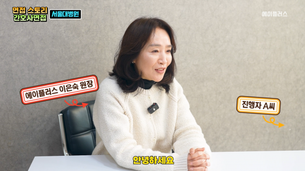 서울대병원 간호사 채묭 면접에서 상황면접이 더 중요했다는 내용을 설명하고 있는 장면